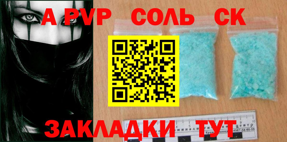 APVP  А ПВП VHQ  A PVP Соль  Вход с VPN  Санкт-Петербург 