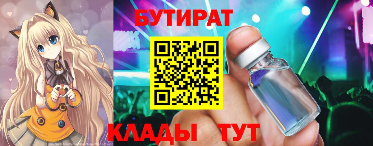 Бутират бутик Санкт-Петербург