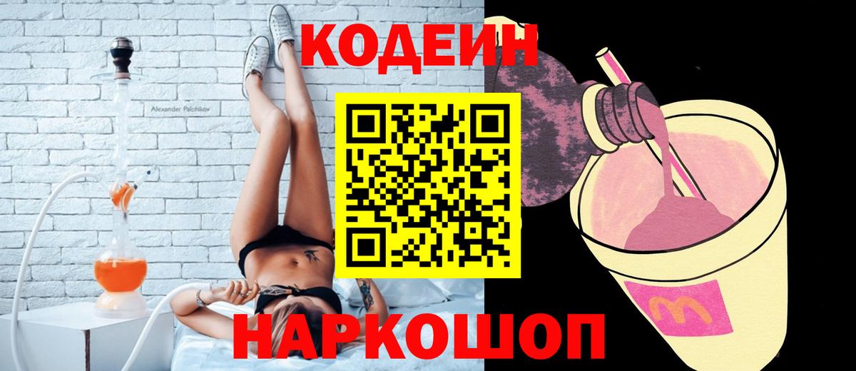 Кодеиновый сироп Lean Purple Drank  Вход с VPN  Кодеин напиток Lean (лин)  Санкт-Петербург 