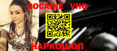 кокаин VHQ Рыбинск